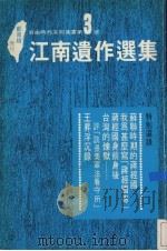 江南遗作选集（ PDF版）