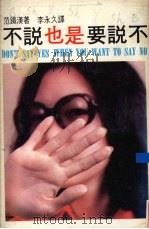 不说也是要说不（1977 PDF版）