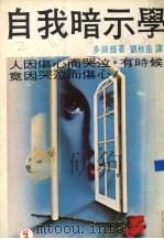 自我暗示学（1979 PDF版）