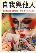 自我与他人（ PDF版）