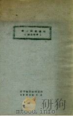 勘测经验汇编  测量部分（1960 PDF版）