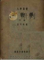 矿物学  下（1950 PDF版）
