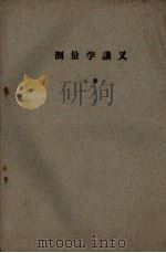 测量学讲义  上（ PDF版）
