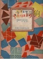 奇异的正方形（1953 PDF版）