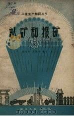 认矿和报矿（1958 PDF版）