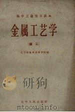 金属工艺学  钳工（1958 PDF版）