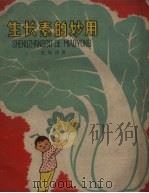 生长素的妙用（1959 PDF版）