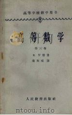 高等数学  第3卷（1963 PDF版）