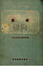霜冻（1955 PDF版）