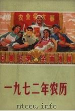 1972年农历（1971 PDF版）