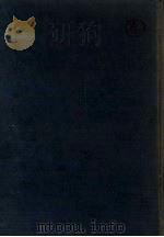 地质论评 第9卷 1957 PDF电子版封面 中国地质学会编辑