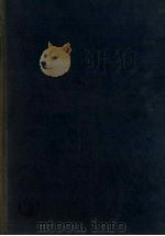 地质论评 第11卷 1957 PDF电子版封面 中国地质学会编辑