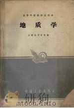 地质学（1961 PDF版）