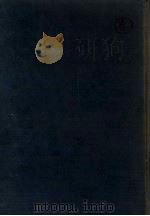 地质论评 第2卷 1957 PDF电子版封面 中国地质学会编辑