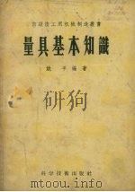 量具基本知识（1956 PDF版）