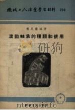 滚动轴承的种类和使用（1955 PDF版）