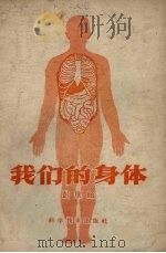我们的身体（1959 PDF版）