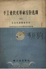 五金机器设备革新（1959 PDF版）