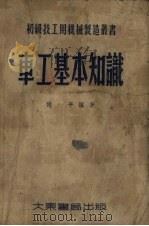 车工基本知识（1954 PDF版）