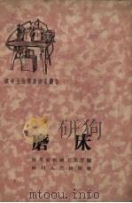 磨床（1959 PDF版）