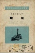 钻削（1955 PDF版）