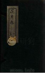 花月痕  卷1-4（ PDF版）