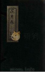 花月痕  卷9-12（ PDF版）