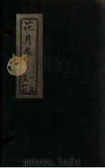 花月痕  卷13-16（ PDF版）