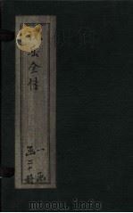 说岳全传  卷12（1864 PDF版）