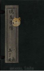 说岳全传  卷16（1864 PDF版）