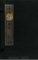 绣像封神演义  卷7（1906 PDF版）