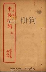 中吴纪闻  上（ PDF版）
