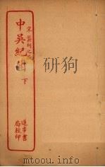 中吴纪闻  下（ PDF版）