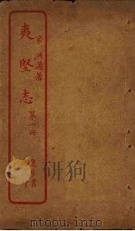 夷坚志  第1册（ PDF版）