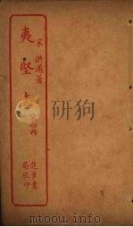 夷坚志  第4册（ PDF版）