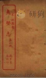 夷坚志  第6册（ PDF版）