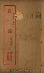 识馀  第3册（ PDF版）