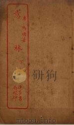 意林  下（ PDF版）