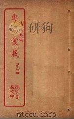 粤西丛载  第5册（ PDF版）