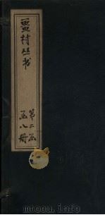 畺村丛书  东山词上卷-颐堂词（1917 PDF版）