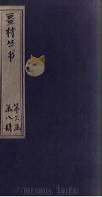 畺村丛书 莲社词至盤洲乐章 1917 PDF电子版封面