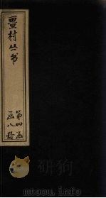 畺村丛书  梦窗词集（1917 PDF版）