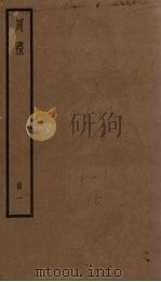 周礼 1册 1936 PDF电子版封面