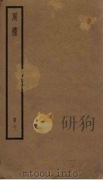 周礼  7册（1936 PDF版）