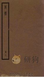 周礼  8册（1936 PDF版）