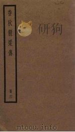 春秋榖梁传  4册（1936 PDF版）