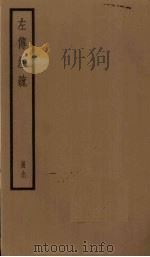 左传注疏  9册（1936 PDF版）