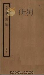 左传注疏  10册（1936 PDF版）