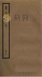 榖梁补注  6册（1936 PDF版）