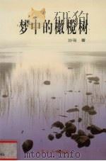 梦中的橄榄树（1999 PDF版）